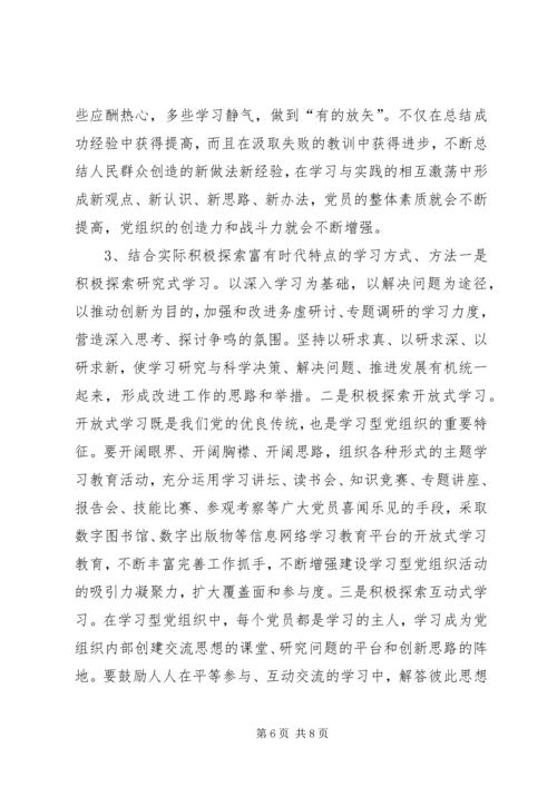 弘扬延安精神与学习型党组织建设.docx