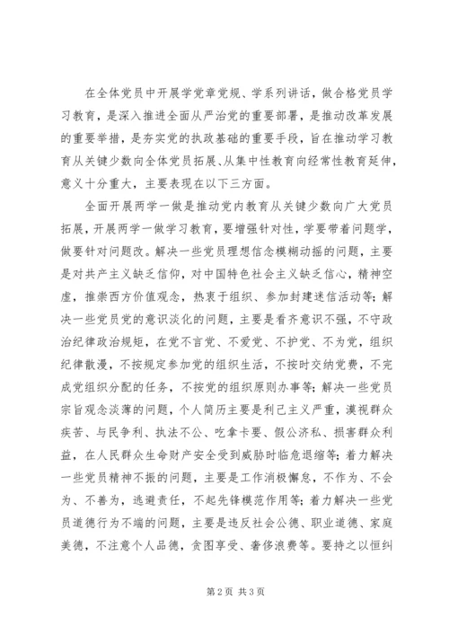 机关单位“两学一做”学习教育专题党课讲稿.docx