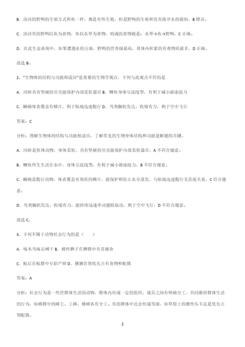 人教版初中生八年级上册第五单元生物圈中的其他生物知识点梳理.docx