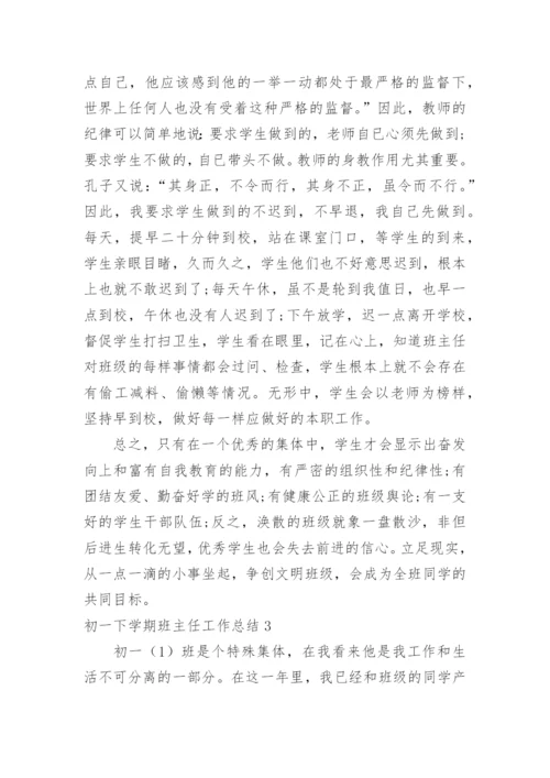 初一下学期班主任工作总结.docx