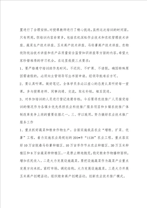 在全县基层农技推广人员培训班上的讲话