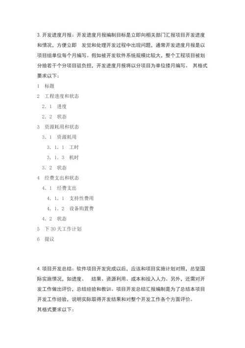 软件开发文档说明完整作业流程.docx