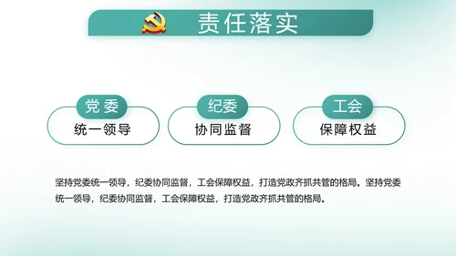 中国风党建党风廉政建设文化反腐斗争动态PPT