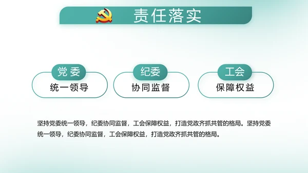 中国风党建党风廉政建设文化反腐斗争动态PPT