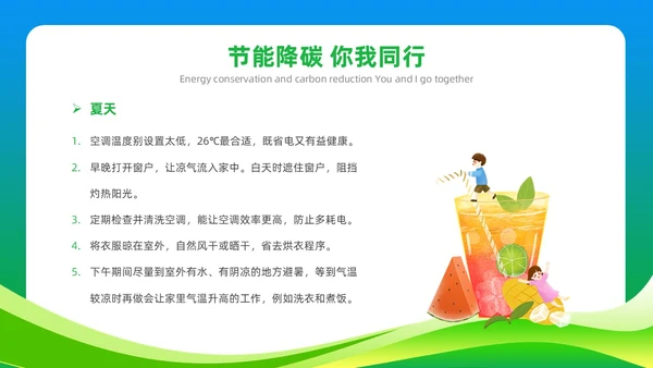 绿色简约风2023年节能宣传周主题班会