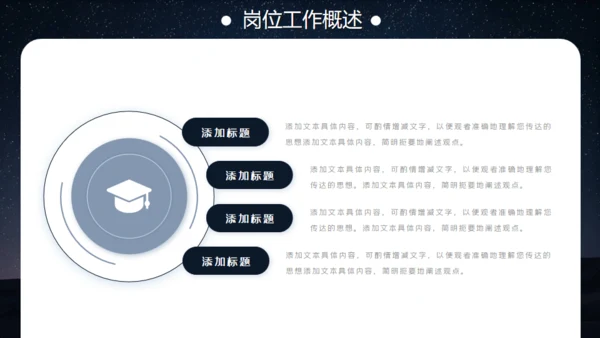 沙漠夜晚的星空通用PPT模板