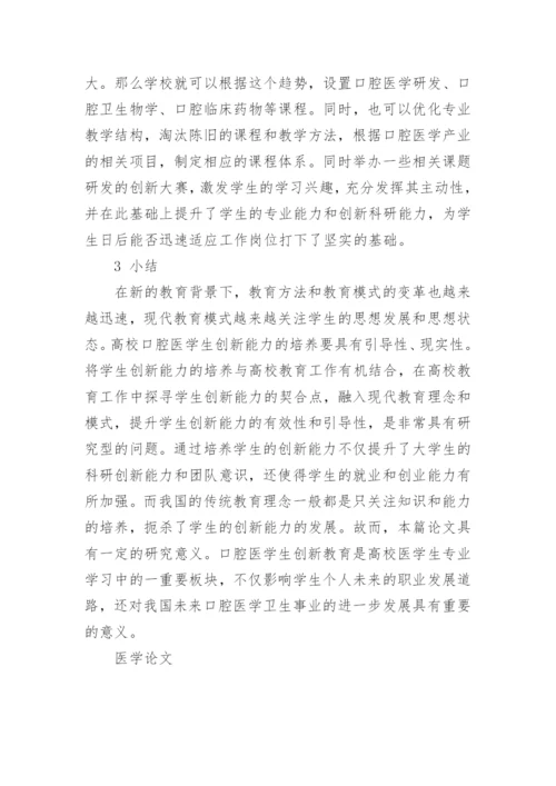 关于医学方面的论文范文的集锦.docx