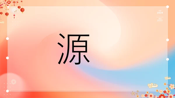 橙色插画万事如意龙年大吉春节快闪PPT模板宣传PPT动态PPT