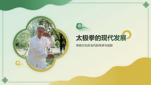 绿色国潮风非遗文化介绍——太极拳PPT模板