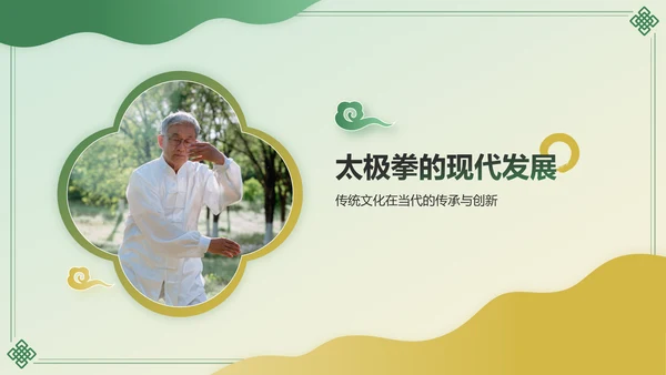 绿色国潮风非遗文化介绍——太极拳PPT模板