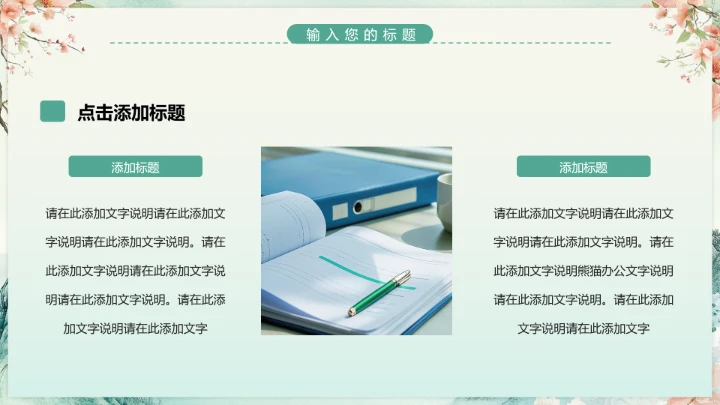 花卉风格毕业论文答辩开题报告PPT模版