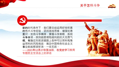 伟大的斗争自我革命党课党支部党员教育PPT