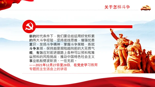伟大的斗争自我革命党课党支部党员教育PPT