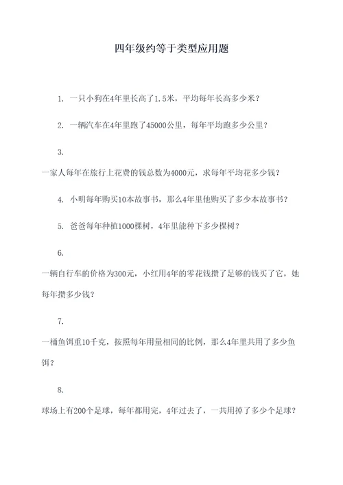 四年级约等于类型应用题