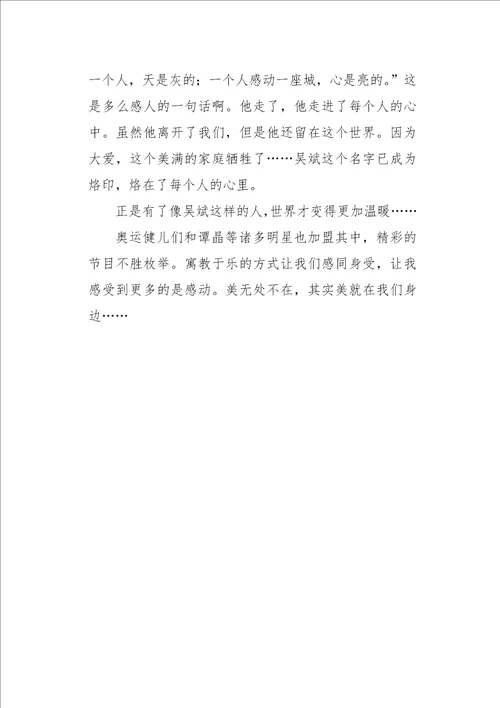 初二作文杂文观开学第一课有感550字