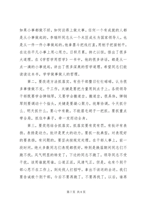 在春节上班收假收心会上的讲话.docx