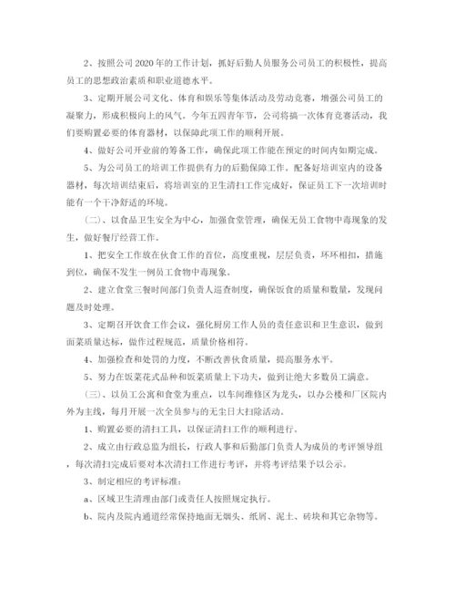 精编之公司行政后勤新的一年工作计划范文.docx
