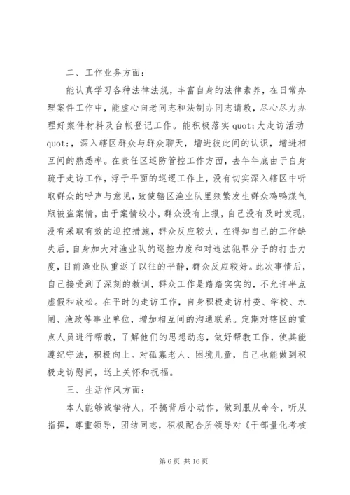 第一篇：消防部队党员思想汇报.docx