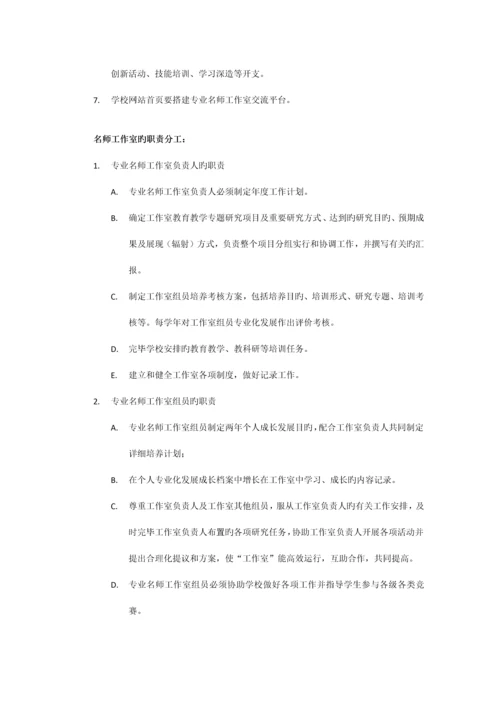 专业名师工作室的建设方案与发展规划方案初稿.docx