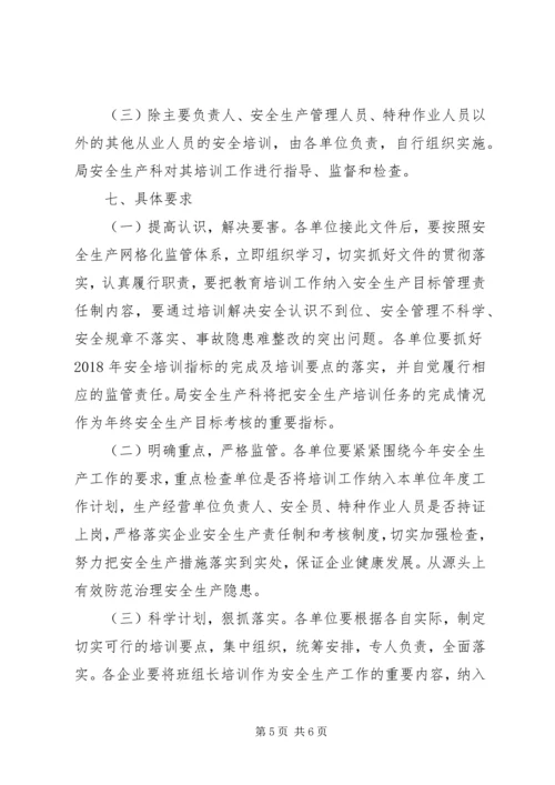 水利局安全生产培训工作计划.docx