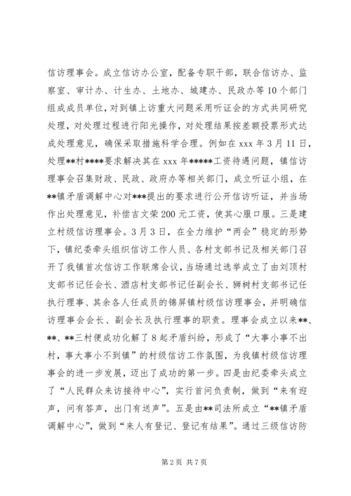 乡镇纪委书记关于如何做好信访工作的心得体会.docx