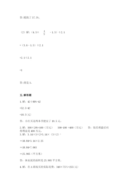 北京版六年级下册数学期中测试卷及答案（精品）.docx