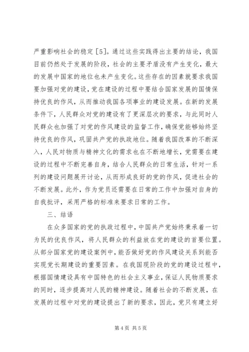 党的作风建设长效机制探讨.docx