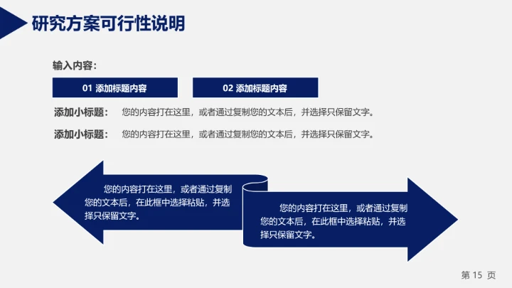 高校毕业论文答辩通用ppt模板