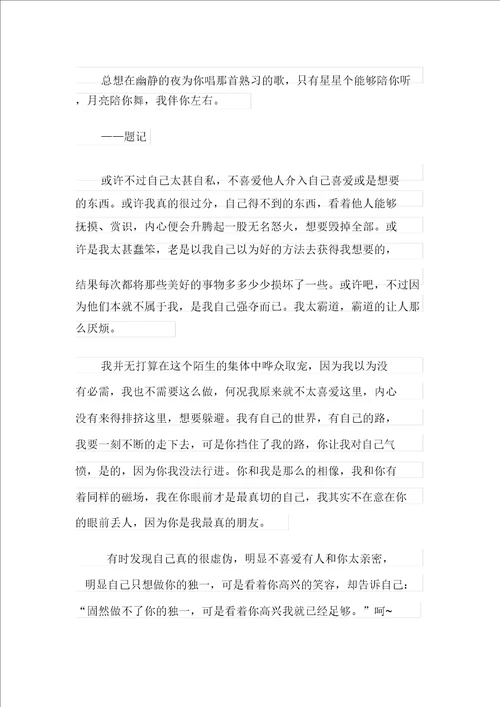 关于中考满分作文600字集合7篇