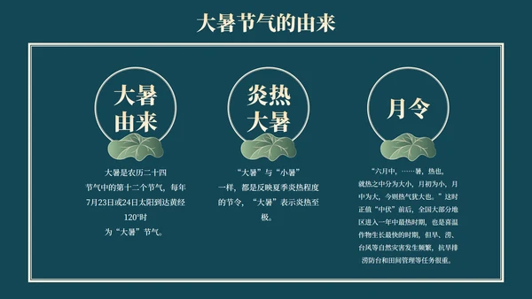 中国风荷花二十四节气之大暑节气介绍PPT模版