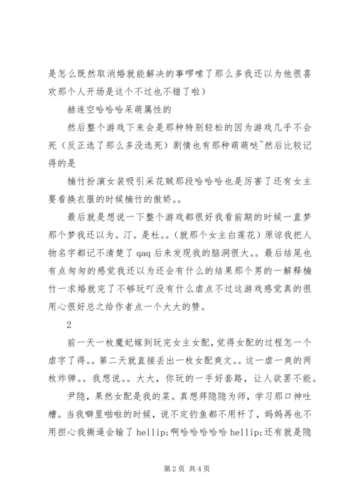 女配逆袭之死循环观后感女配逆袭之死循环心得体会.docx
