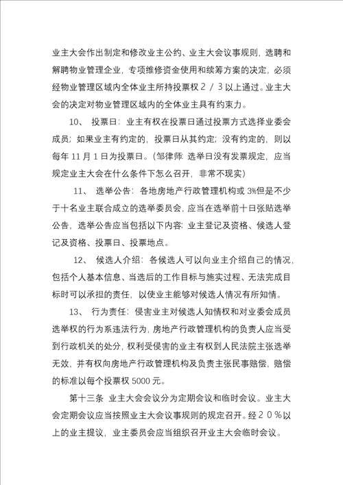 物业管理条例实施细则