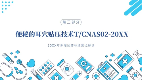 护理团体标准ppt护理团体标准解读ppt团队
