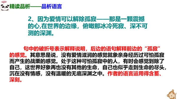 第16课《我为什么而活着》同步课件