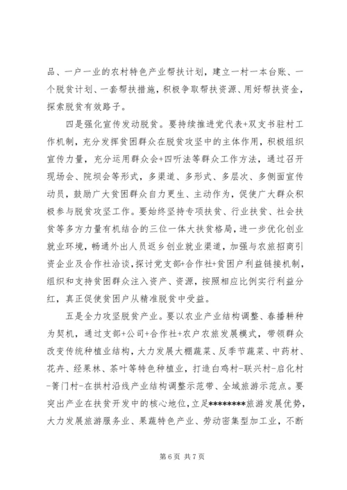 在全区XX年决战决胜脱贫攻坚工作推进会上的讲话.docx
