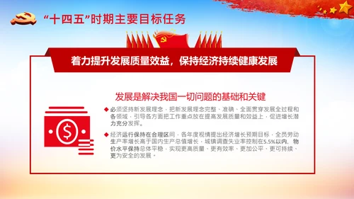全国两会政府工作报告要点解读PPT