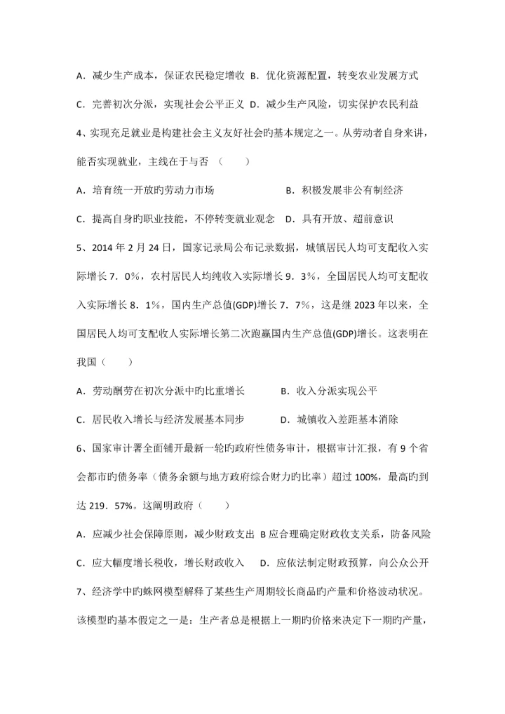 2023年体育单招政治模拟试题.docx