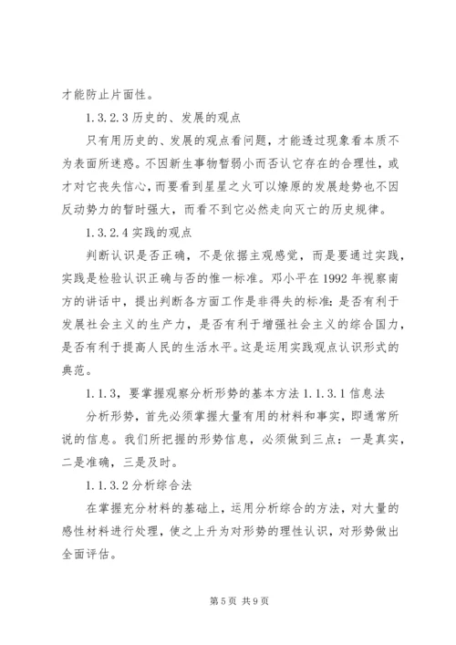 形势与政策课的体会 (2).docx