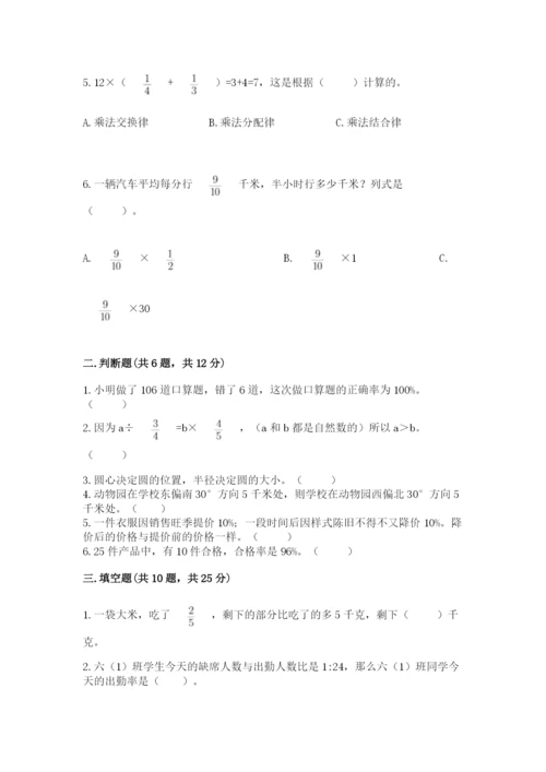 2022六年级上册数学期末测试卷及参考答案（典型题）.docx