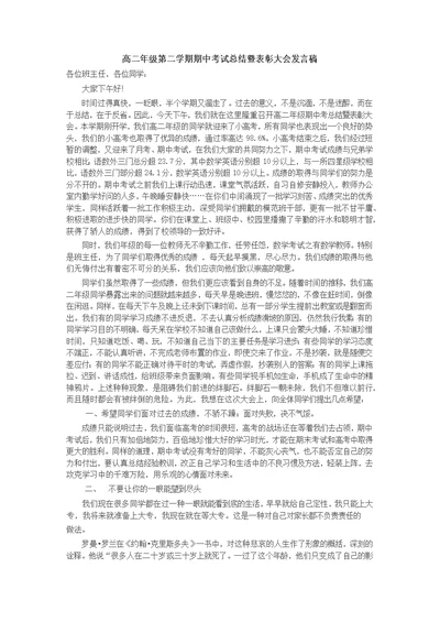 高二年级期中总结暨表彰大会年级主任发言稿(共3页)