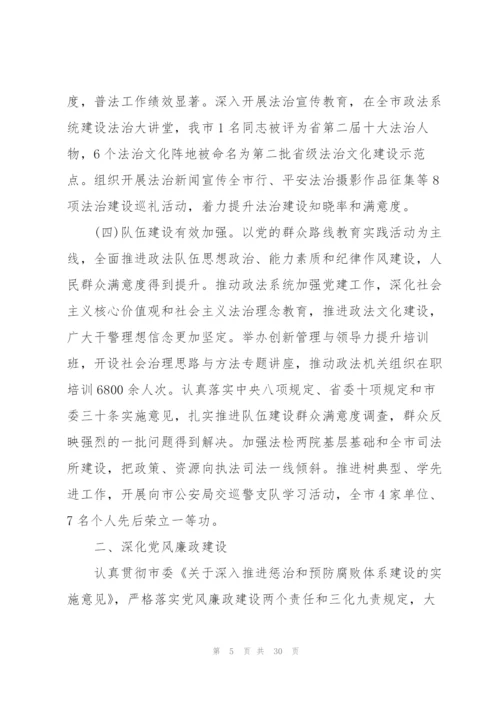 领导班子述责述廉报告范文(通用4篇).docx