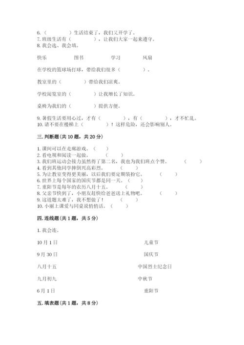 部编版二年级上册道德与法治期中测试卷（典型题）word版.docx