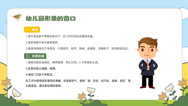 绿色卡通风幼儿园保安培训课件幼儿园培训