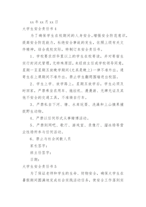 大学生安全责任书_1.docx