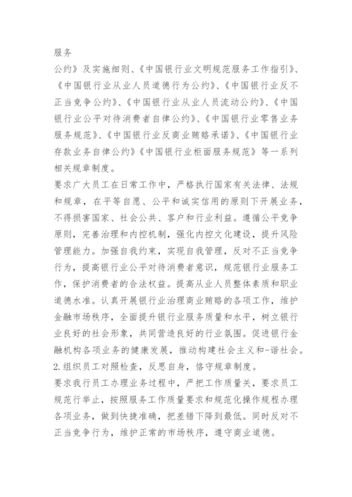 行规行约贯彻落实情况自查报告.docx