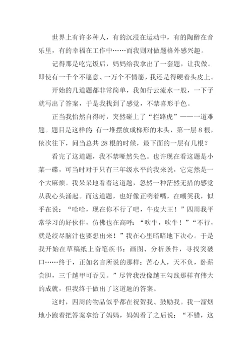 享受什么的乐趣作文-1.docx
