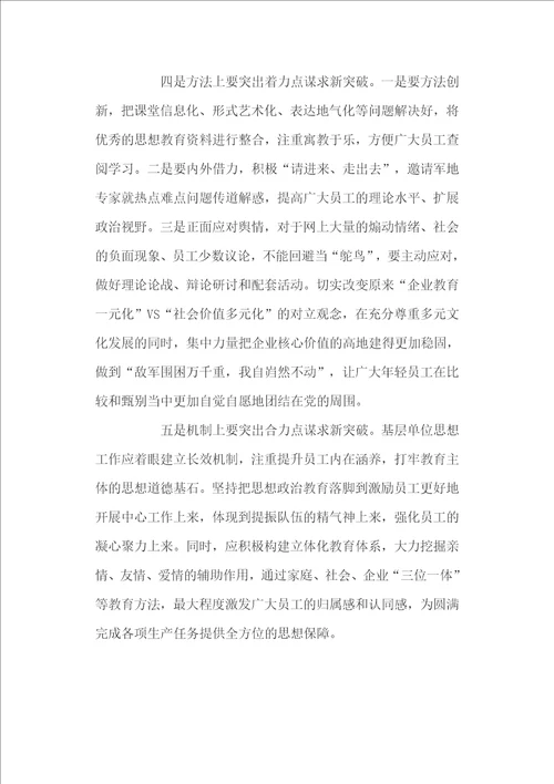 浅谈新形势下企业思想政治教育工作创新路径科学人事管理的重要性