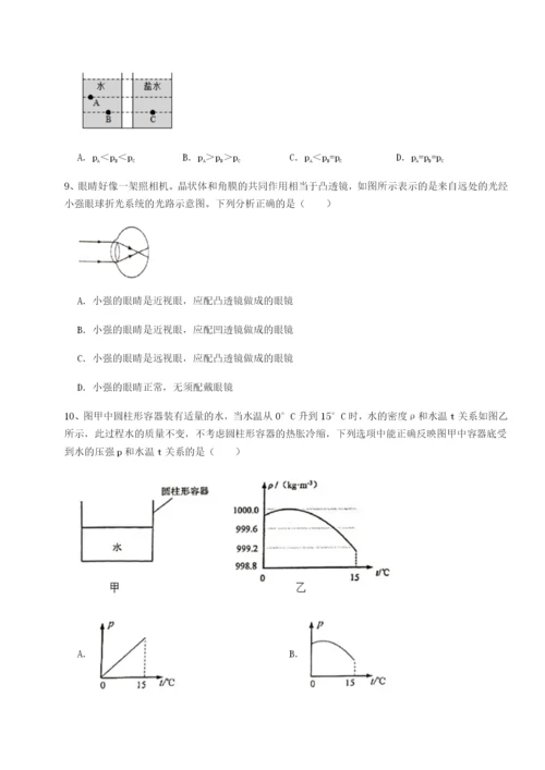 江西九江市同文中学物理八年级下册期末考试章节测评B卷（附答案详解）.docx