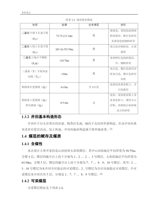 162050136_韩婷_[论文]四通矿井下移动抽采系统研究.docx