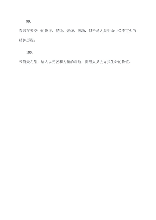 看天上云的谚语